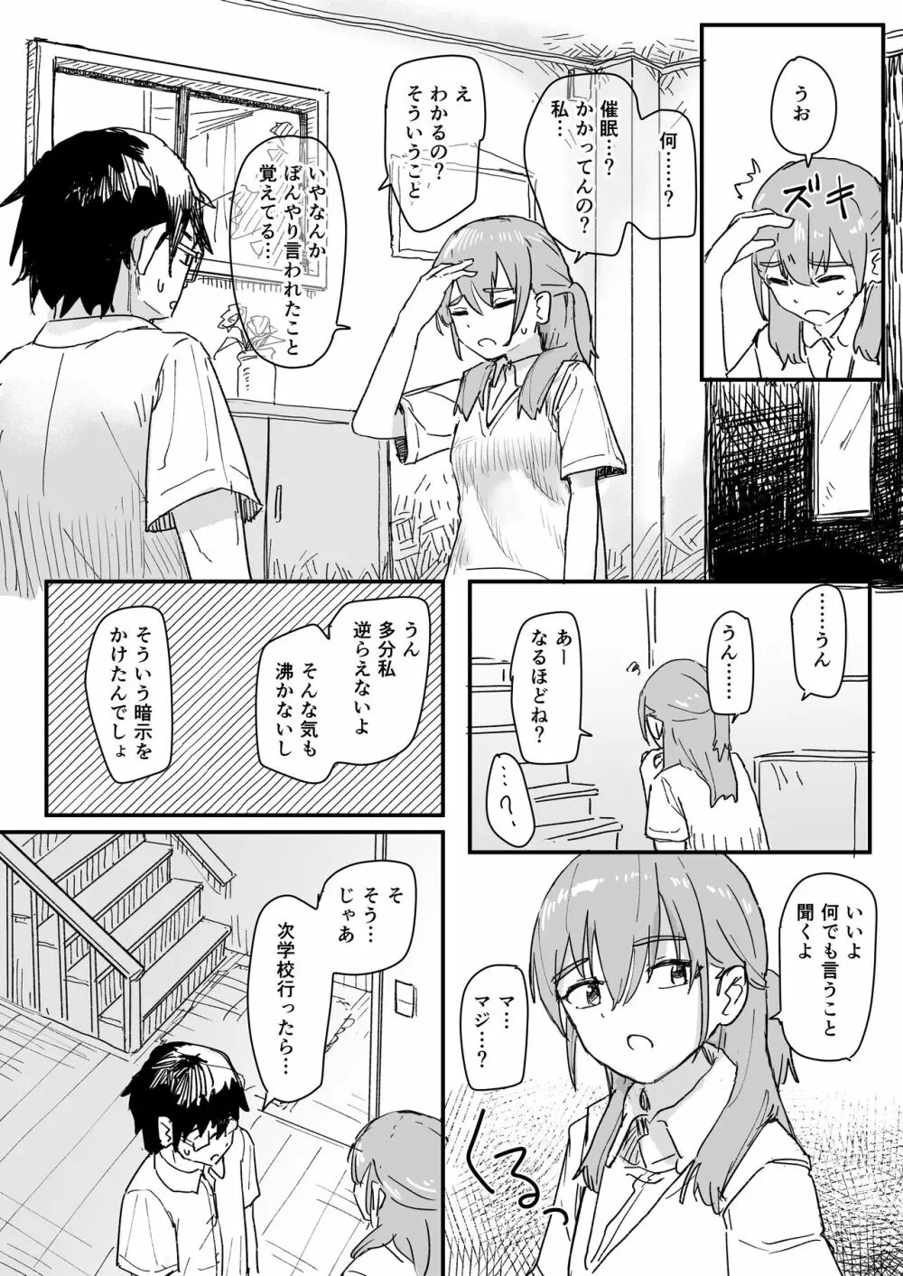 催眠アプリが本物かもしれないので使ってみる - page15