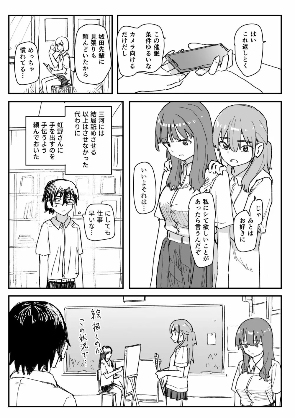 催眠アプリが本物かもしれないので使ってみる - page18