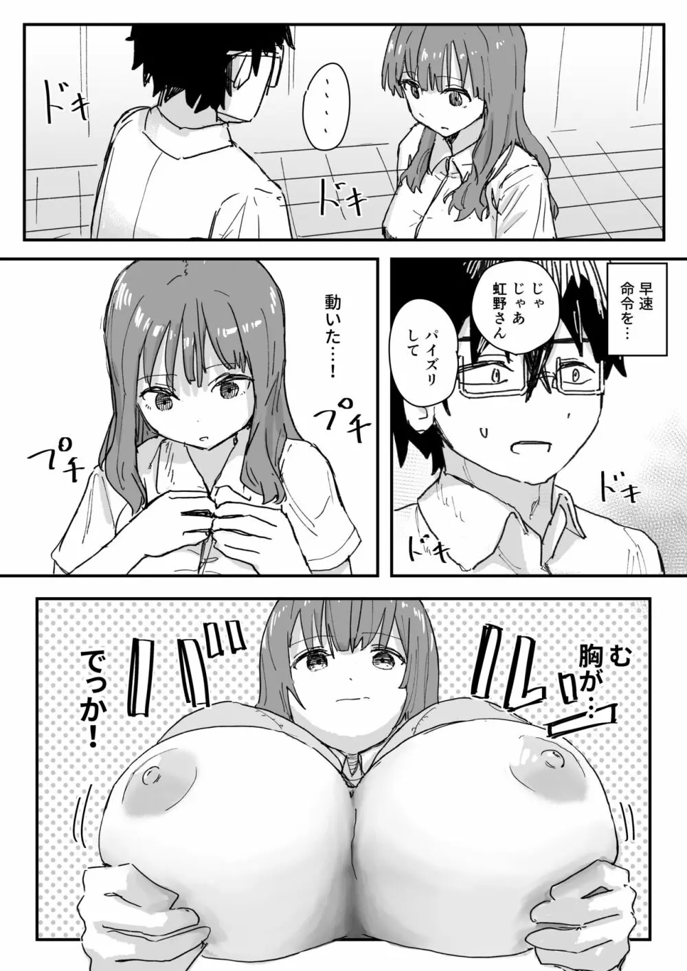 催眠アプリが本物かもしれないので使ってみる - page19