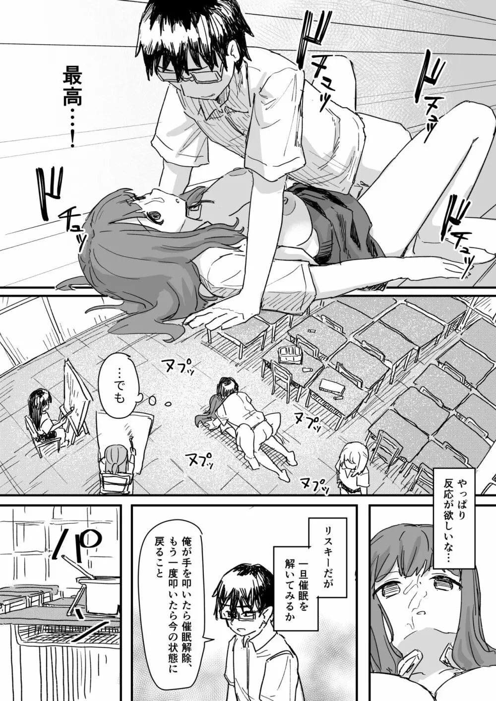 催眠アプリが本物かもしれないので使ってみる - page23