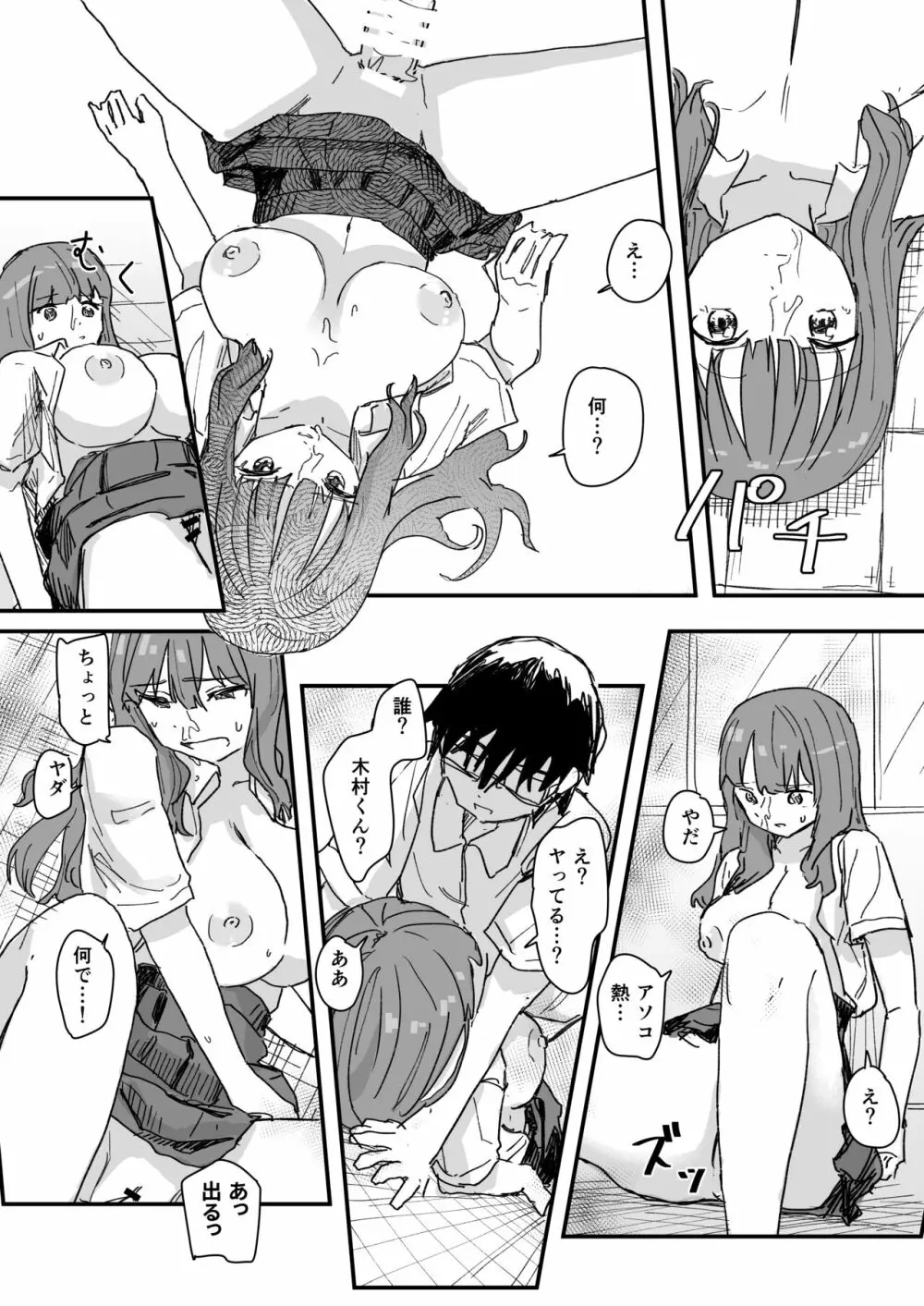 催眠アプリが本物かもしれないので使ってみる - page24