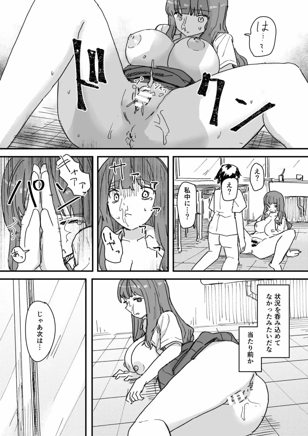 催眠アプリが本物かもしれないので使ってみる - page25