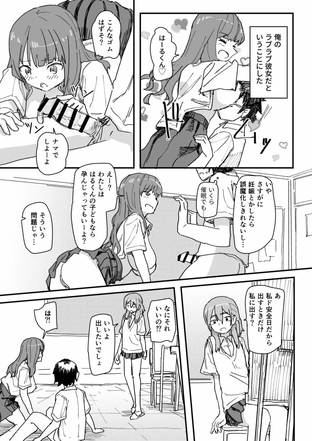 催眠アプリが本物かもしれないので使ってみる - page26