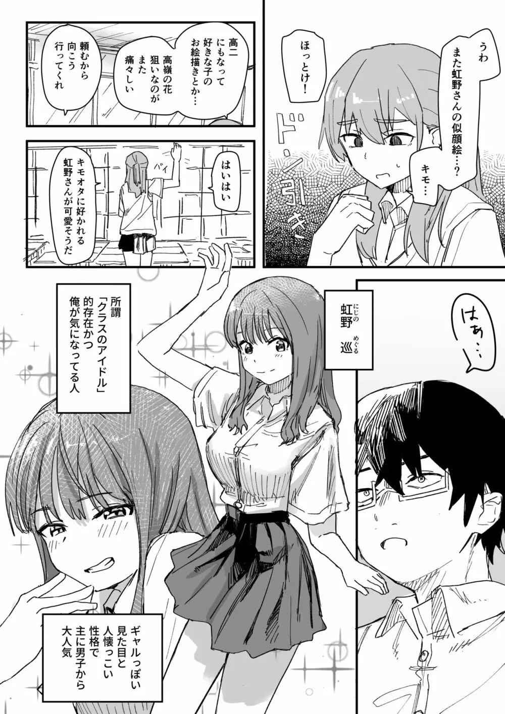 催眠アプリが本物かもしれないので使ってみる - page3