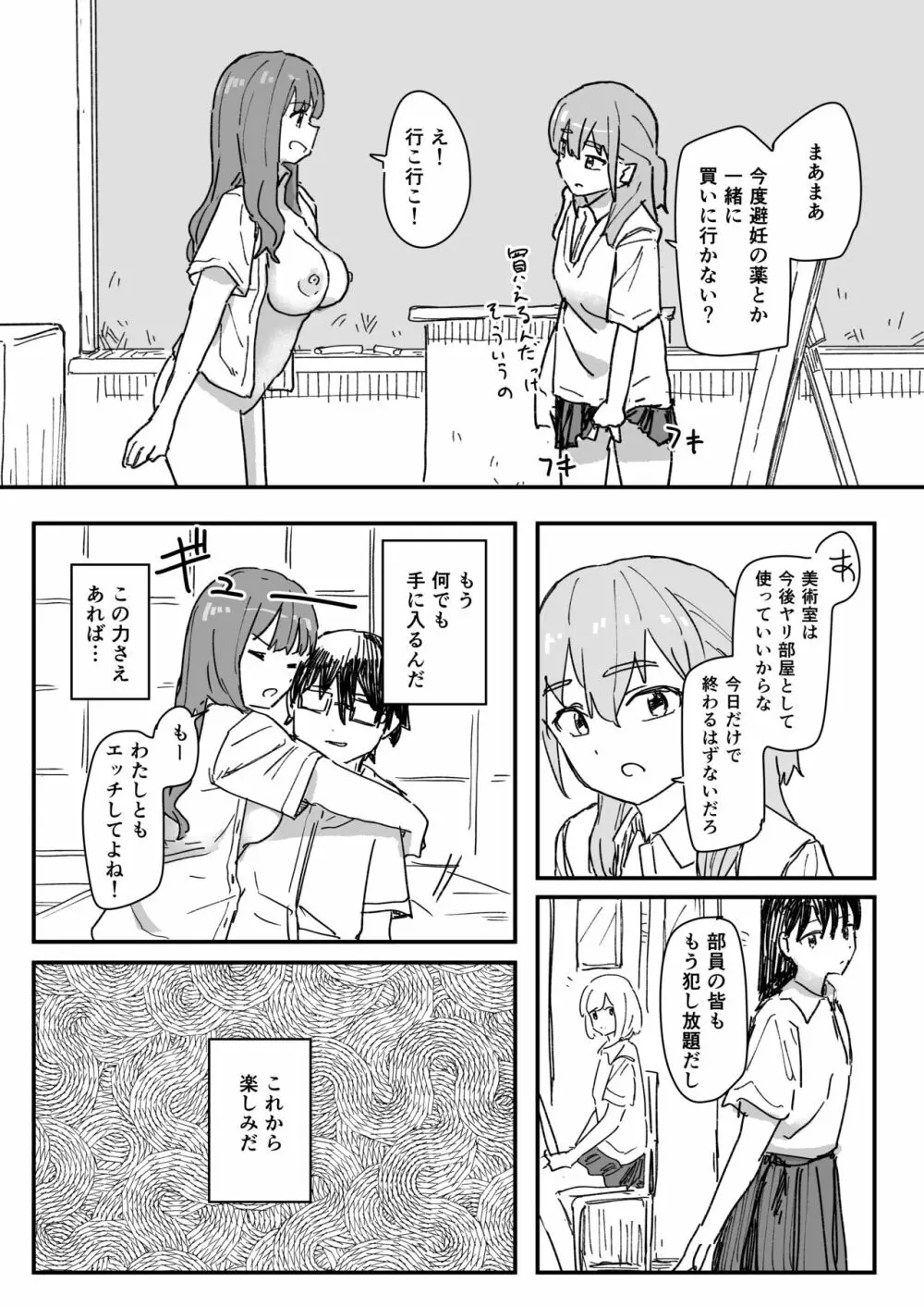 催眠アプリが本物かもしれないので使ってみる - page30