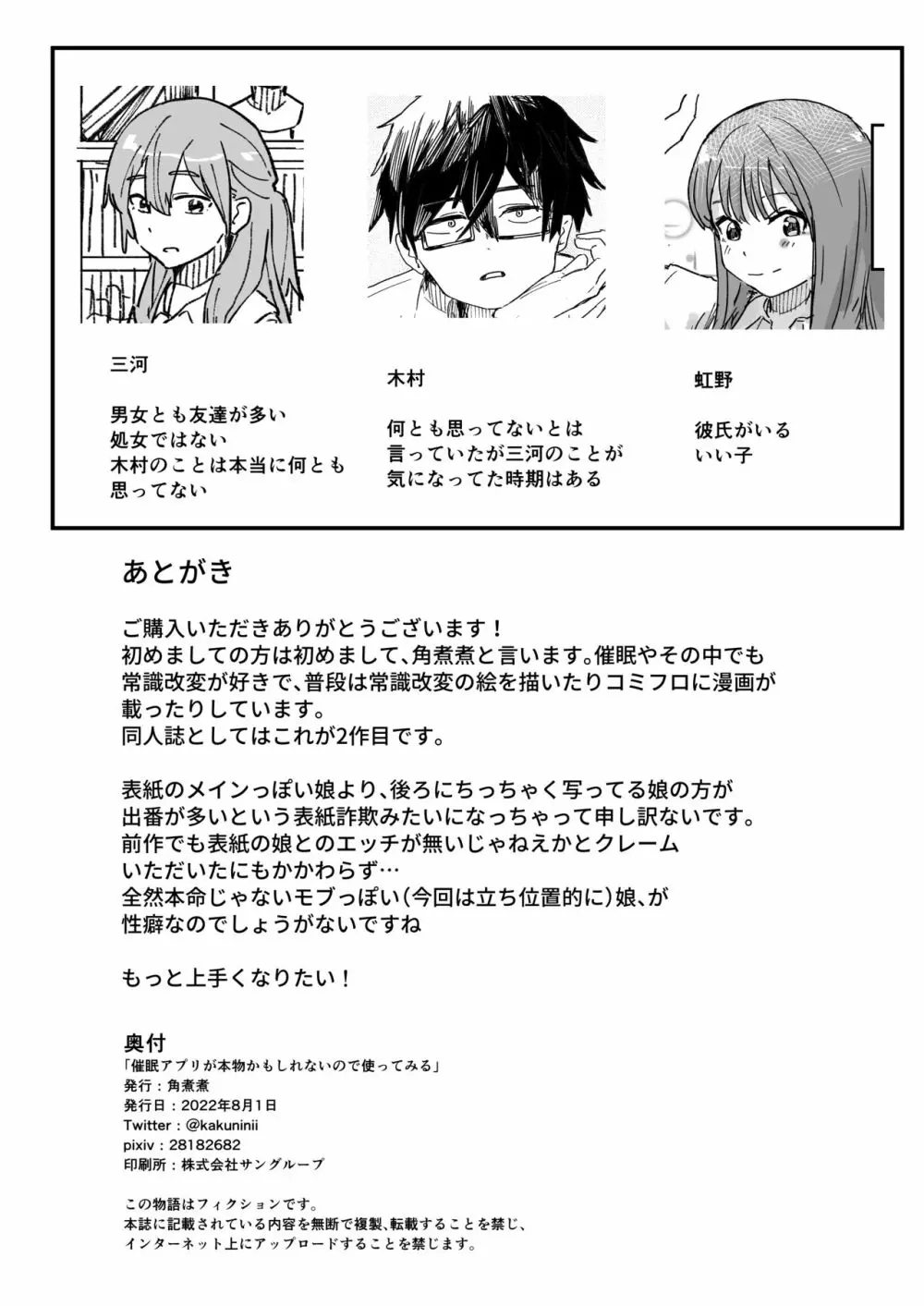 催眠アプリが本物かもしれないので使ってみる - page31