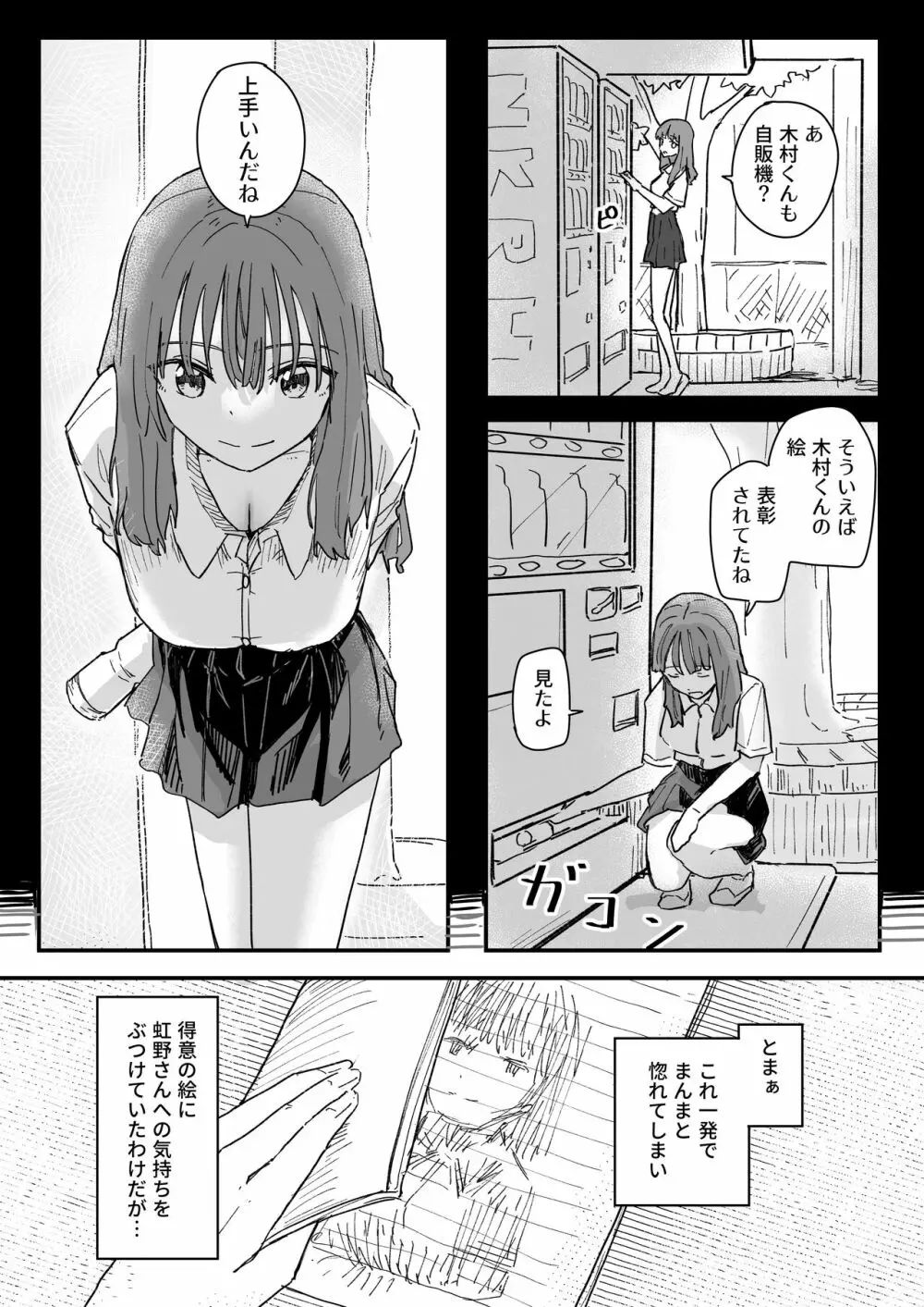 催眠アプリが本物かもしれないので使ってみる - page4