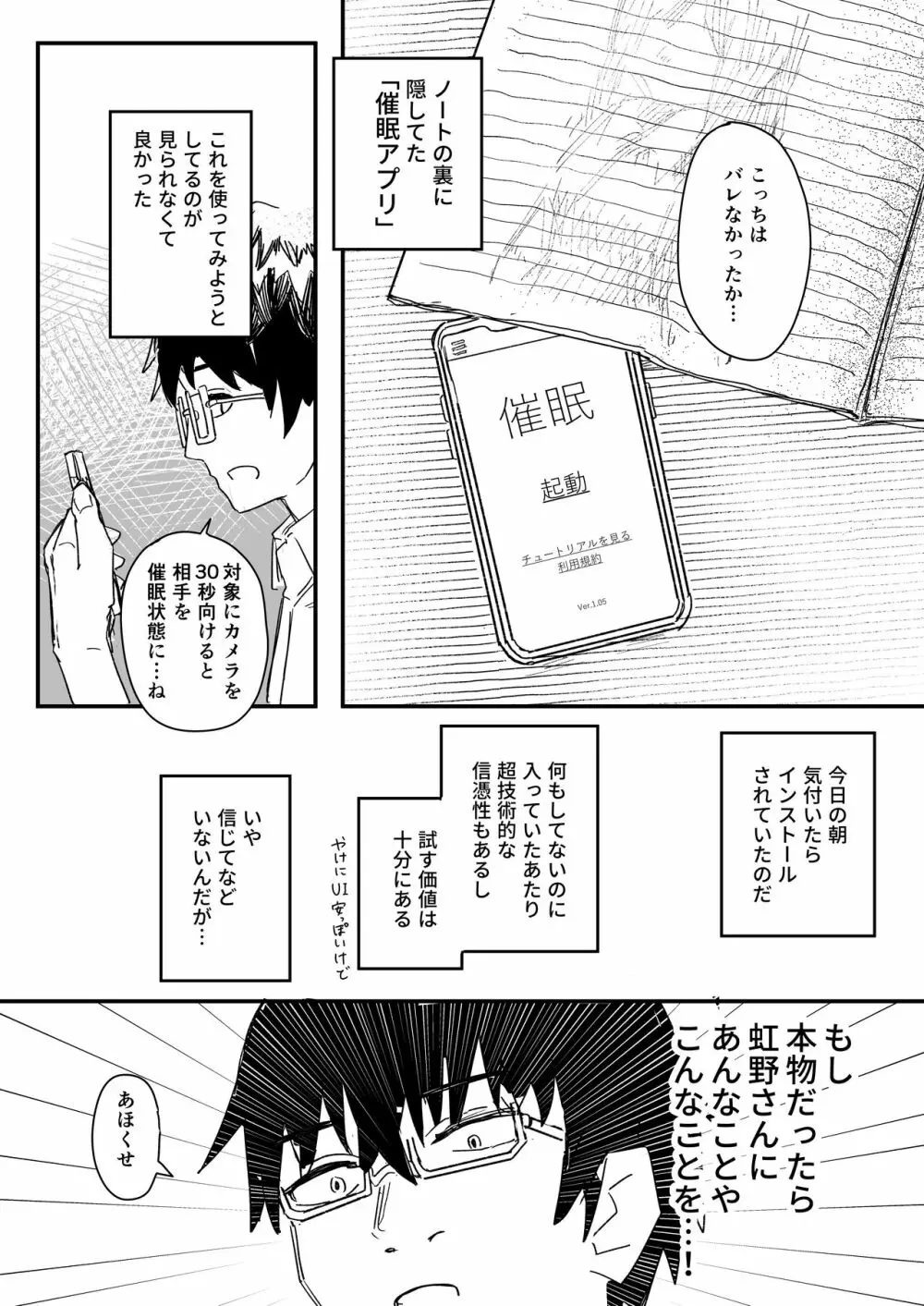 催眠アプリが本物かもしれないので使ってみる - page5