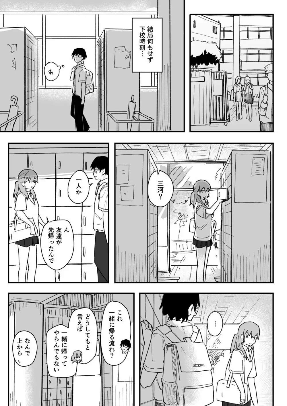 催眠アプリが本物かもしれないので使ってみる - page6