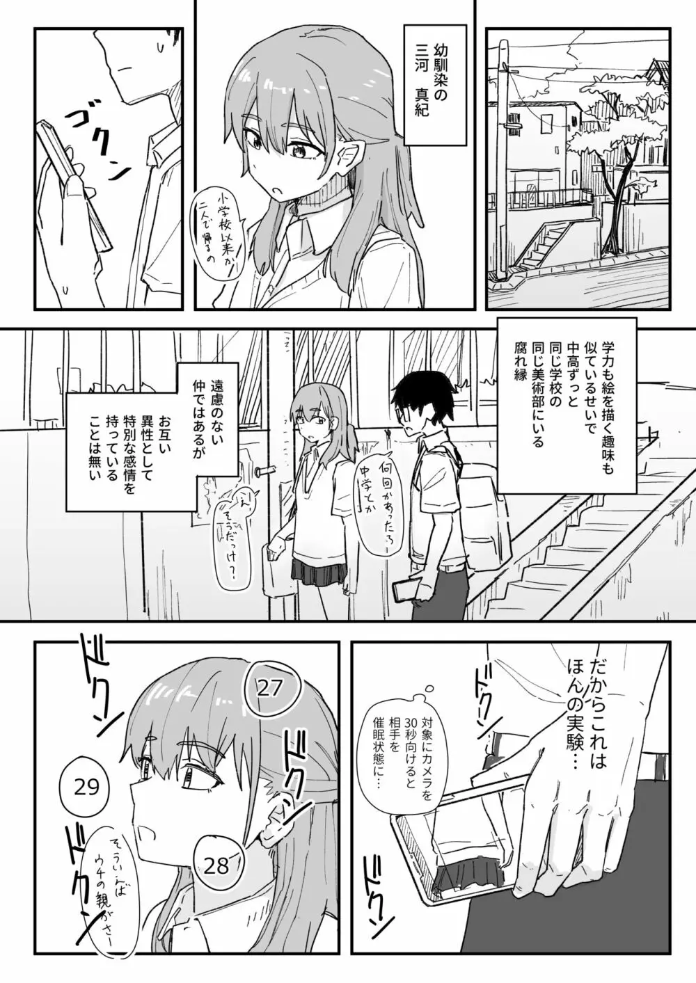 催眠アプリが本物かもしれないので使ってみる - page7