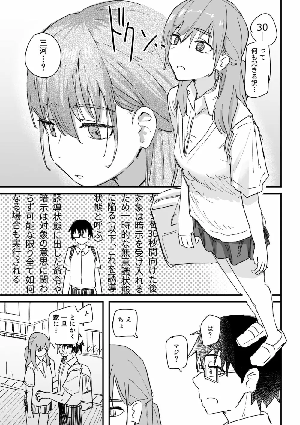 催眠アプリが本物かもしれないので使ってみる - page8