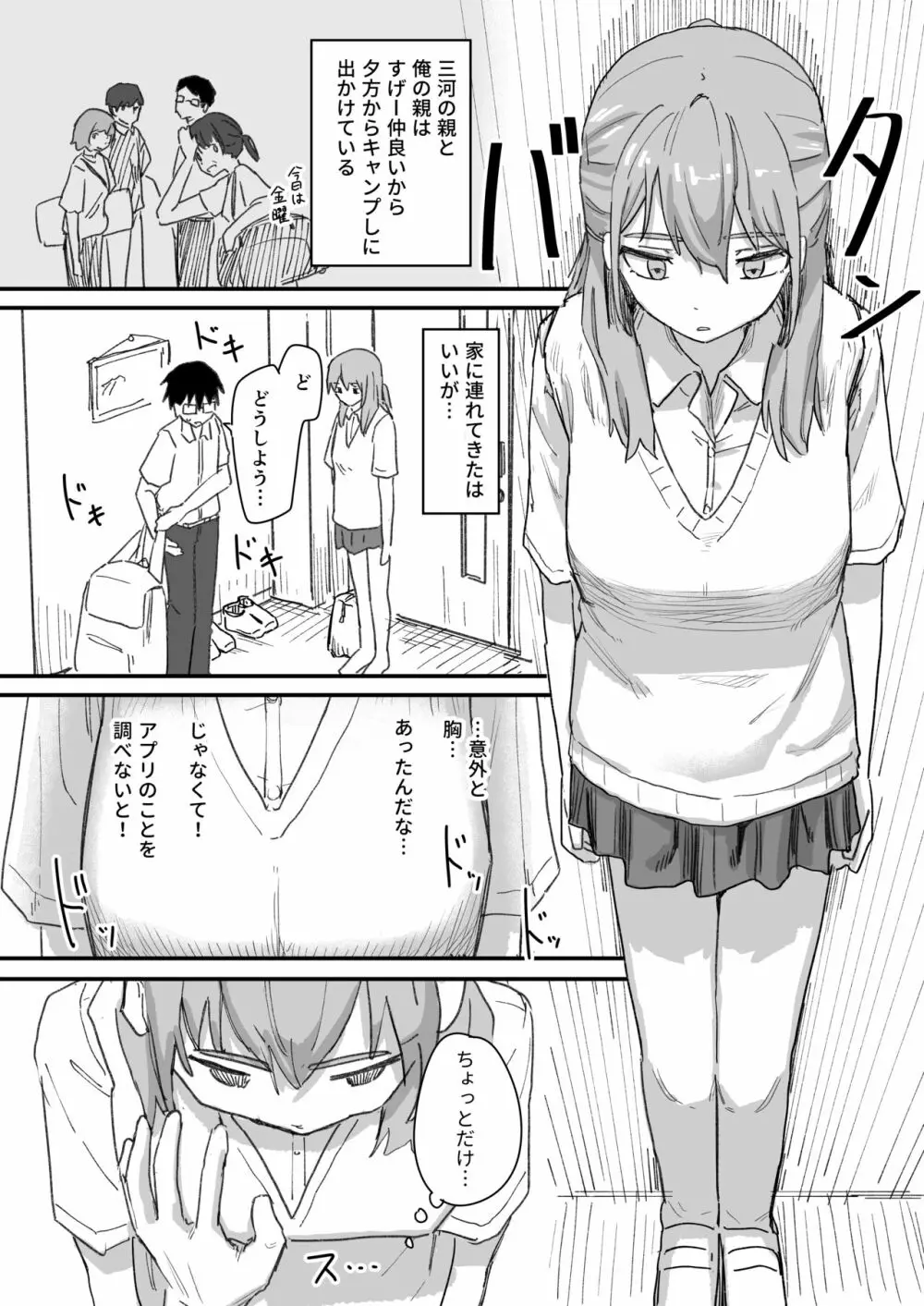 催眠アプリが本物かもしれないので使ってみる - page9