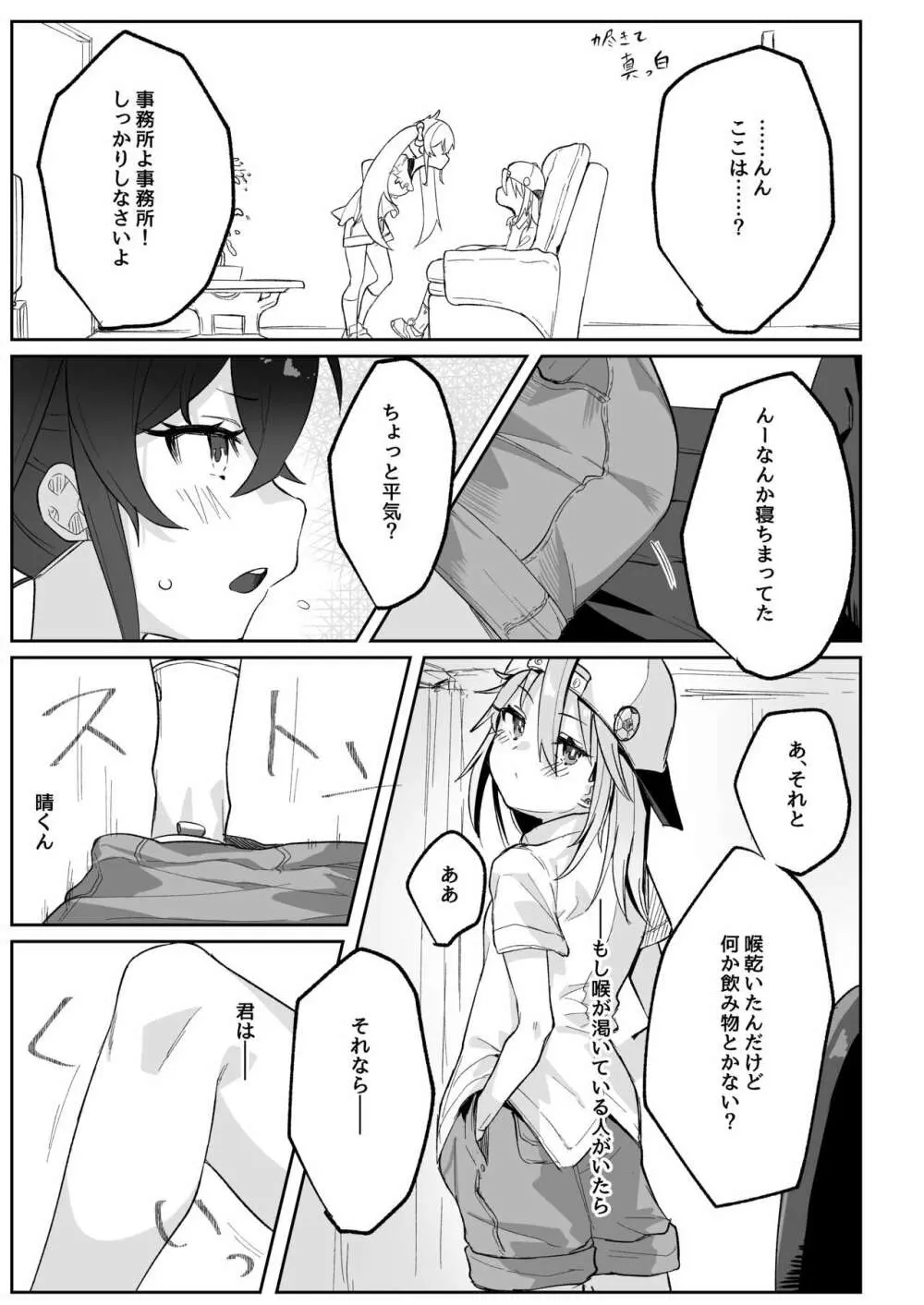 晴ちんが催眠でうんぬん。 - page20