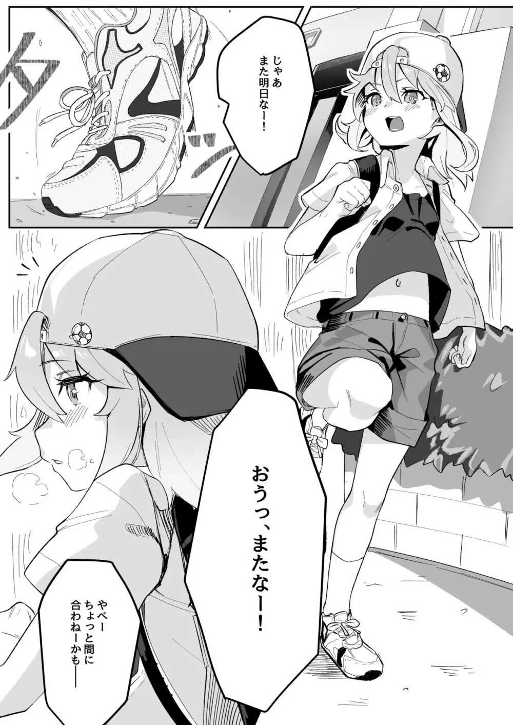 晴ちんが催眠でうんぬん。 - page3