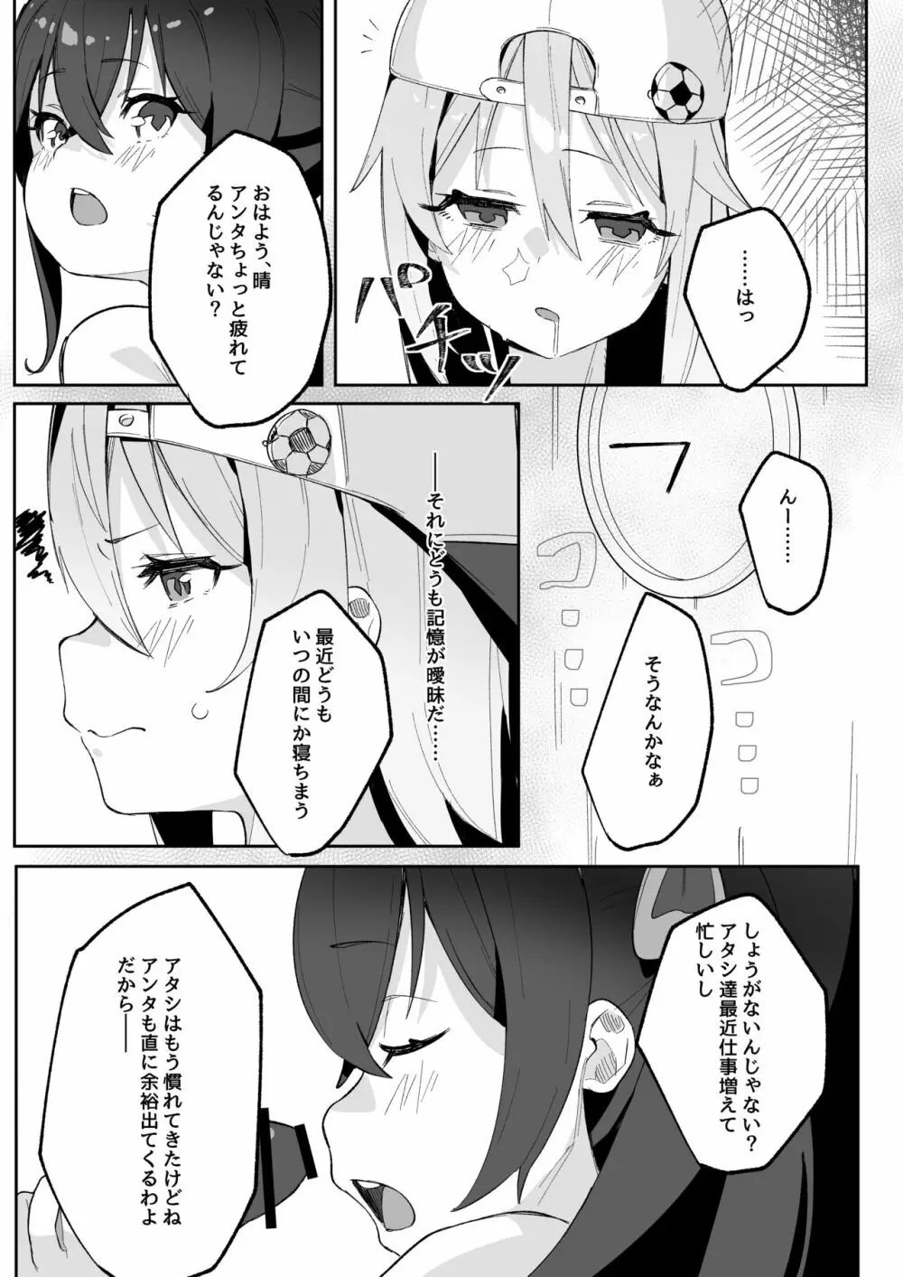 晴ちんが催眠でうんぬん。 - page30