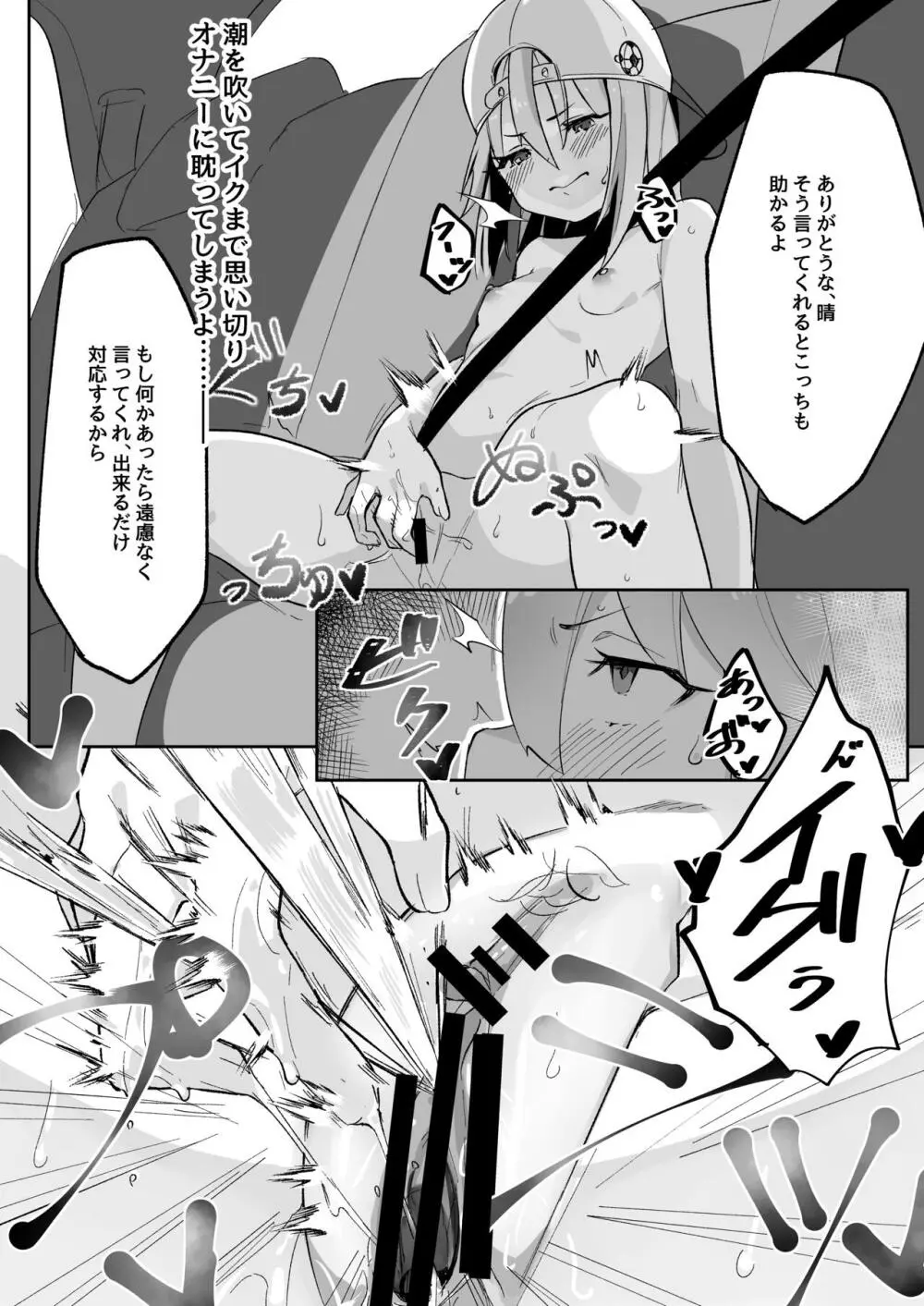 晴ちんが催眠でうんぬん。 - page8