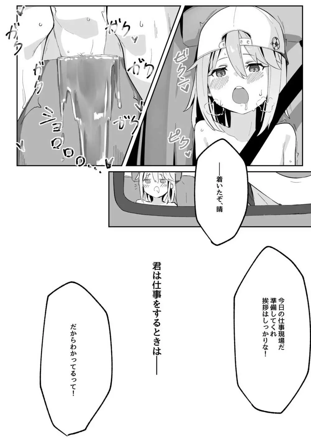 晴ちんが催眠でうんぬん。 - page9