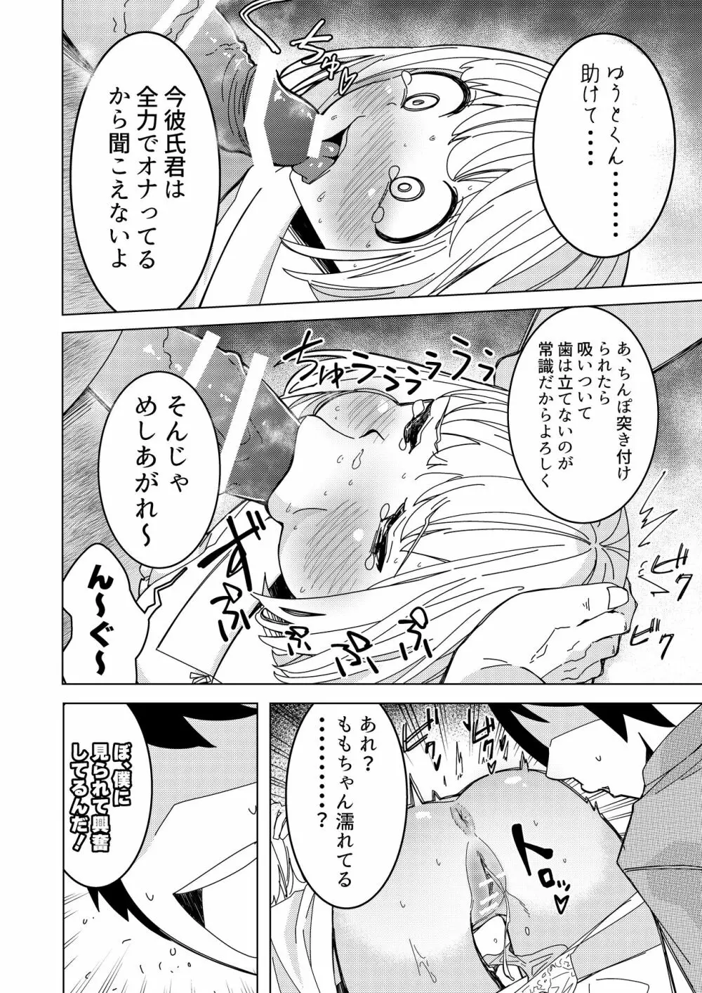 催眠アプリで!～付き合って3ヶ月初えっち目前のカップルにえっちの仕方を教えてみた～ - page11