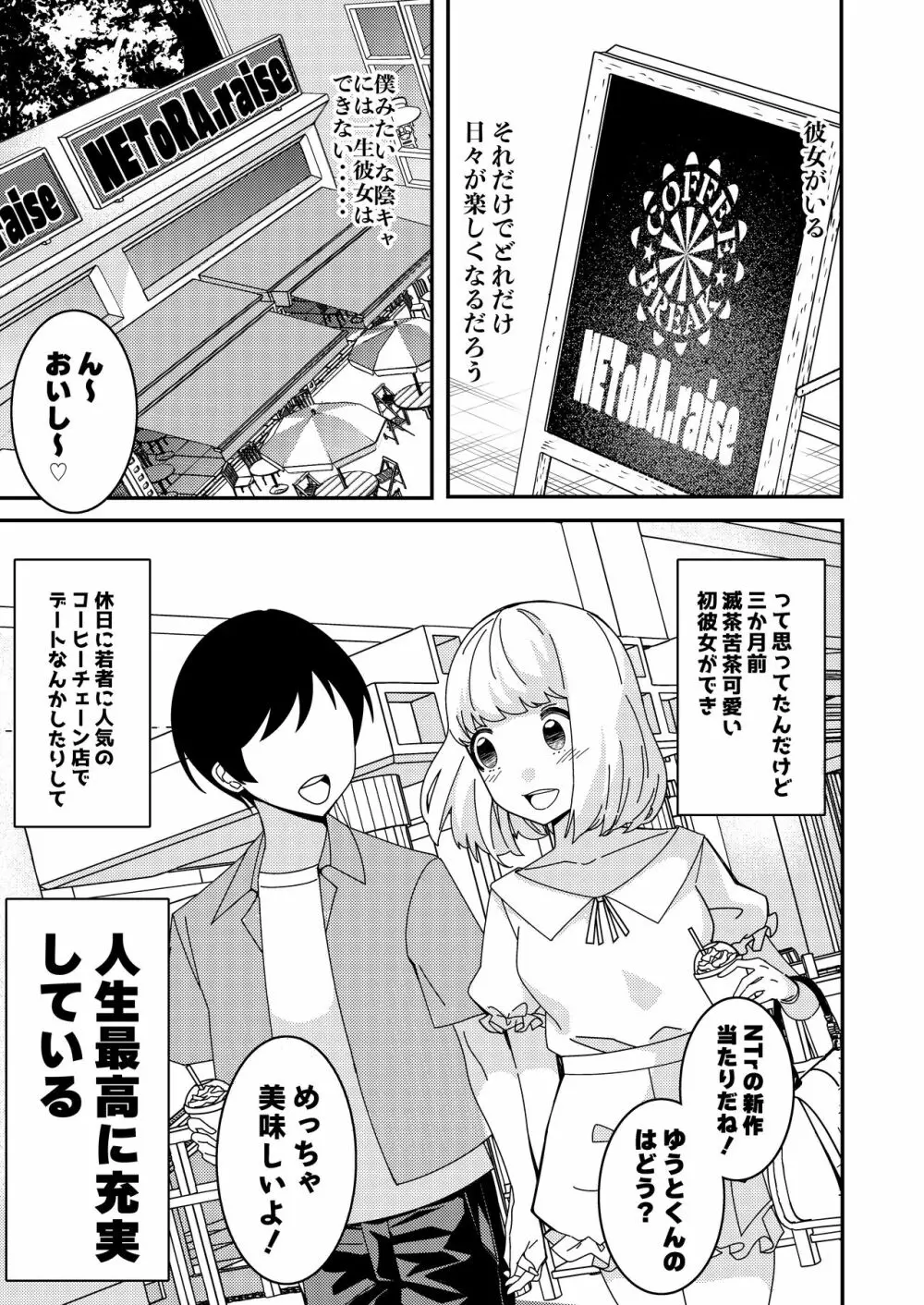 催眠アプリで!～付き合って3ヶ月初えっち目前のカップルにえっちの仕方を教えてみた～ - page2