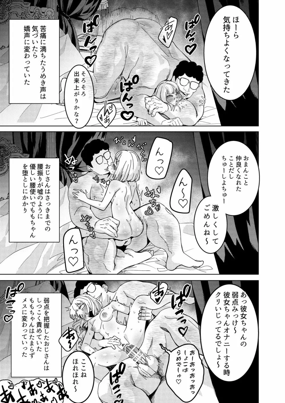 催眠アプリで!～付き合って3ヶ月初えっち目前のカップルにえっちの仕方を教えてみた～ - page22