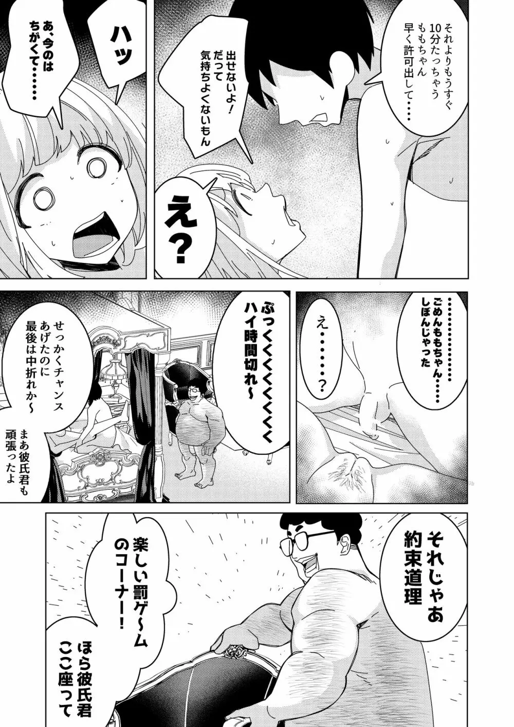 催眠アプリで!～付き合って3ヶ月初えっち目前のカップルにえっちの仕方を教えてみた～ - page28