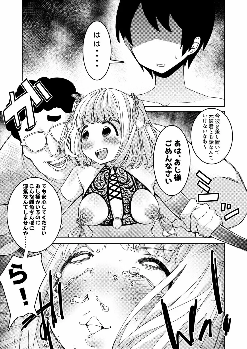 催眠アプリで!～付き合って3ヶ月初えっち目前のカップルにえっちの仕方を教えてみた～ - page38