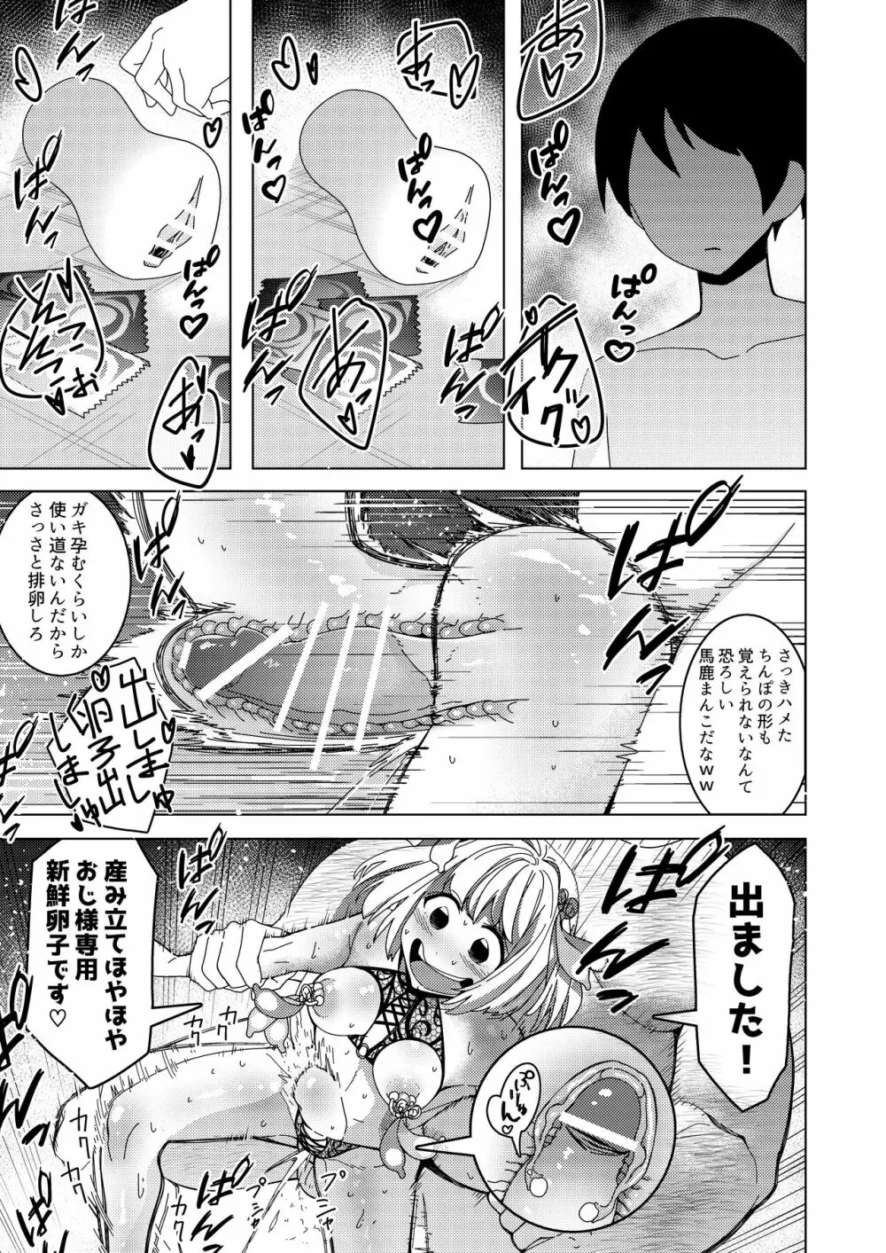 催眠アプリで!～付き合って3ヶ月初えっち目前のカップルにえっちの仕方を教えてみた～ - page40