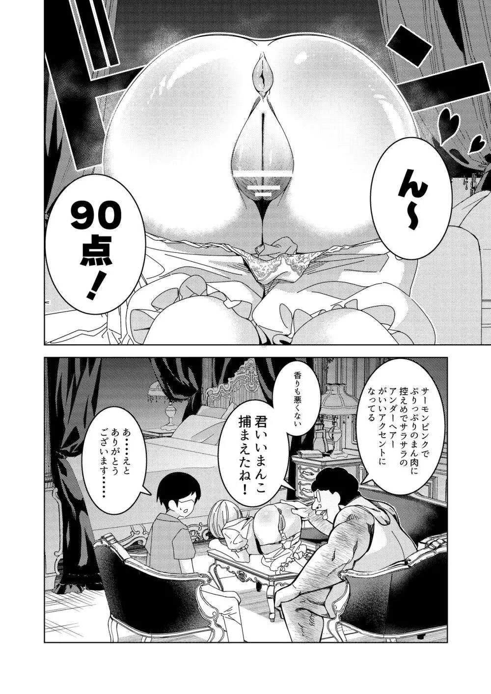 催眠アプリで!～付き合って3ヶ月初えっち目前のカップルにえっちの仕方を教えてみた～ - page5