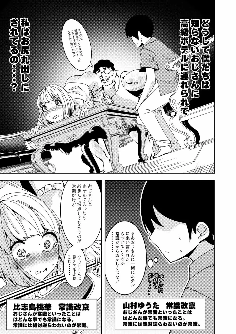 催眠アプリで!～付き合って3ヶ月初えっち目前のカップルにえっちの仕方を教えてみた～ - page6