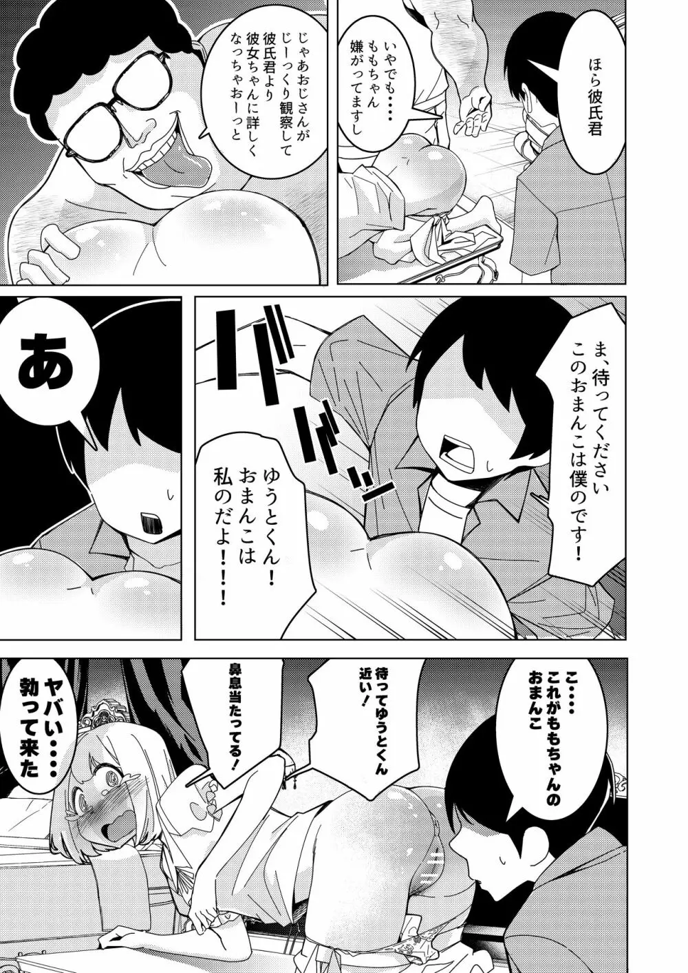 催眠アプリで!～付き合って3ヶ月初えっち目前のカップルにえっちの仕方を教えてみた～ - page8