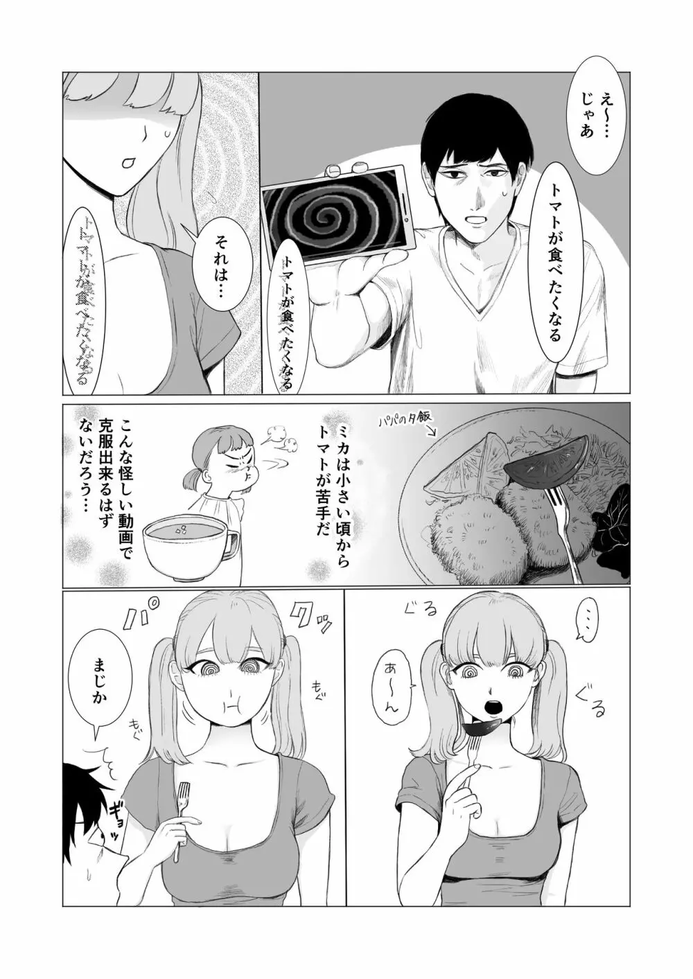 愛娘と催眠せっくす - page3