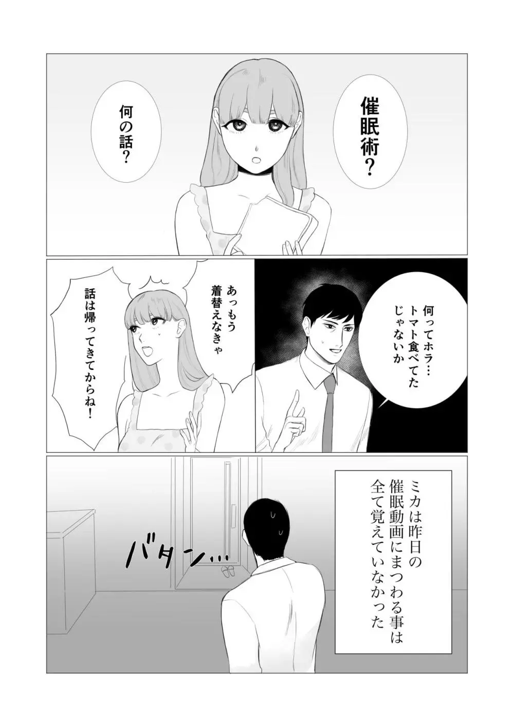 愛娘と催眠せっくす - page5