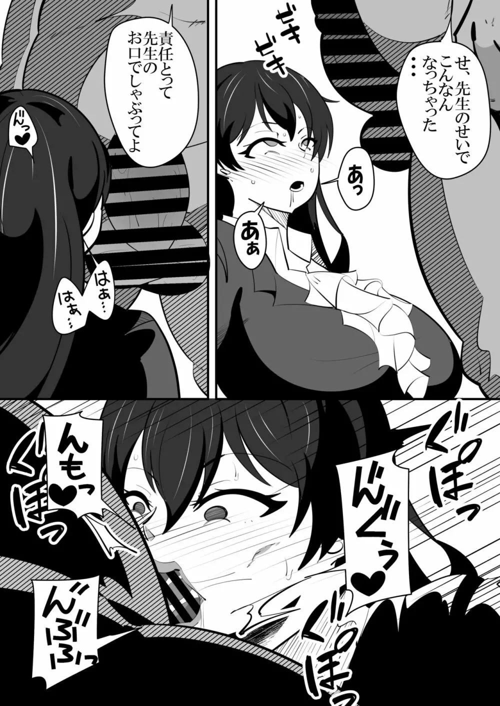 助けたいじめられっ子に催眠をかけられてしまう女性教師の話。 - page14