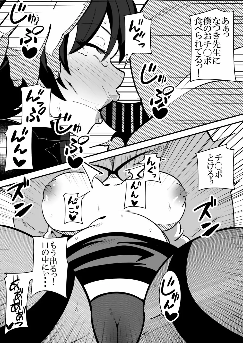 助けたいじめられっ子に催眠をかけられてしまう女性教師の話。 - page15