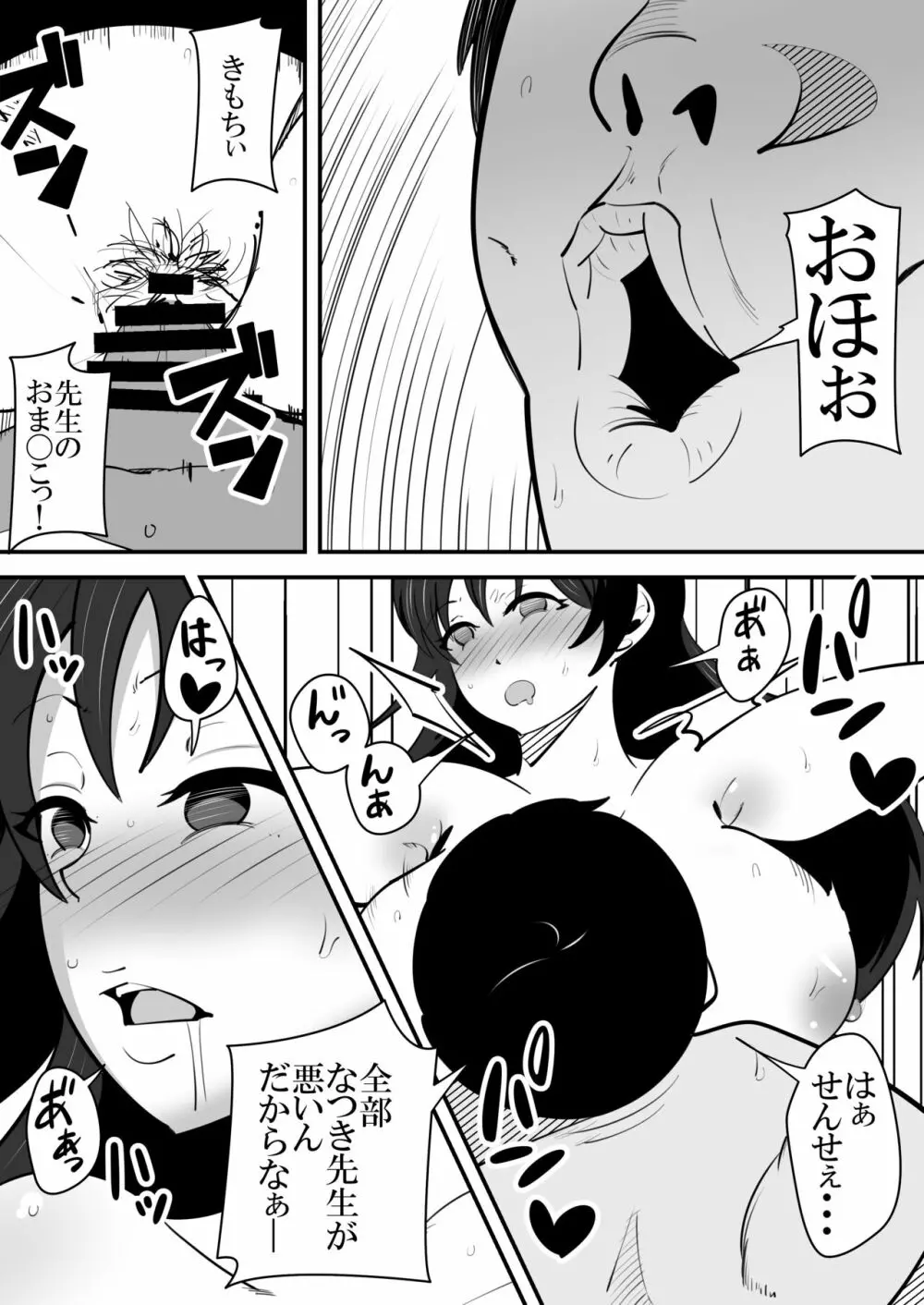 助けたいじめられっ子に催眠をかけられてしまう女性教師の話。 - page18