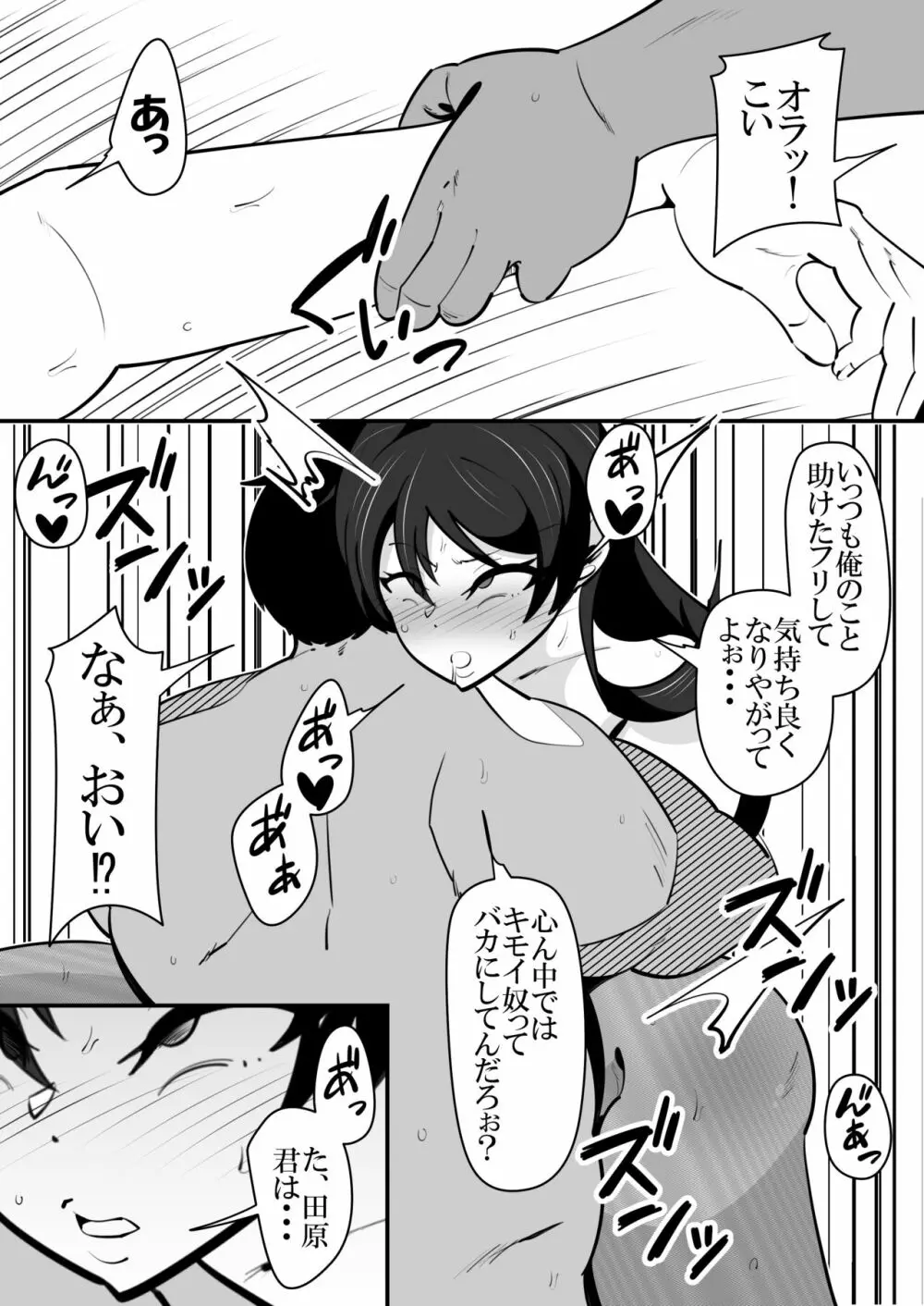 助けたいじめられっ子に催眠をかけられてしまう女性教師の話。 - page19