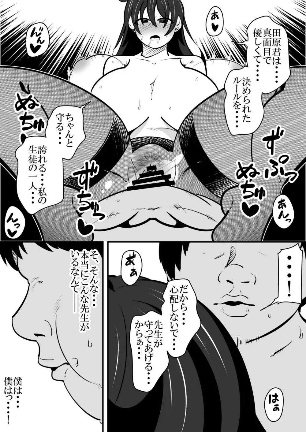 助けたいじめられっ子に催眠をかけられてしまう女性教師の話。 - page20