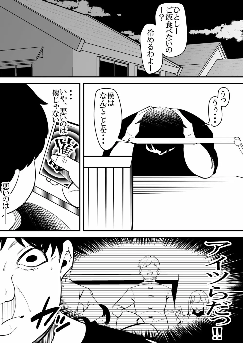 助けたいじめられっ子に催眠をかけられてしまう女性教師の話。 - page24