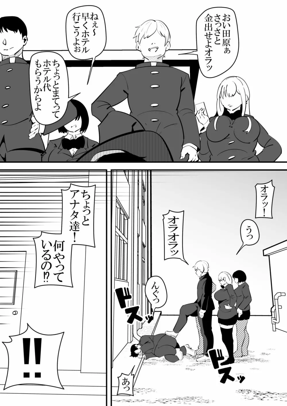 助けたいじめられっ子に催眠をかけられてしまう女性教師の話。 - page3