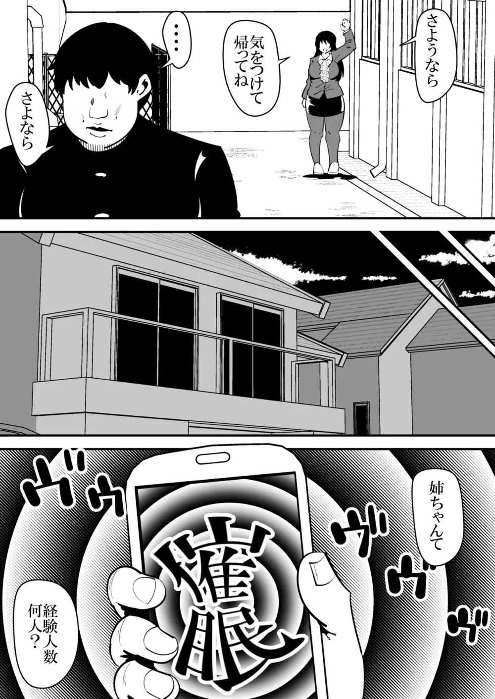 助けたいじめられっ子に催眠をかけられてしまう女性教師の話。 - page6