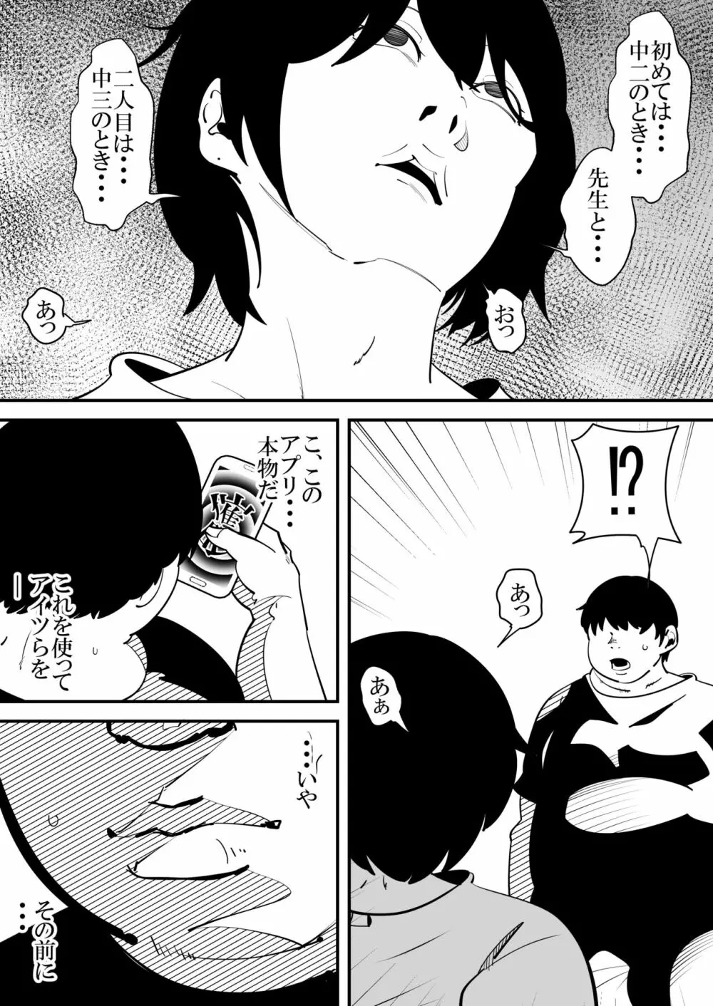 助けたいじめられっ子に催眠をかけられてしまう女性教師の話。 - page7