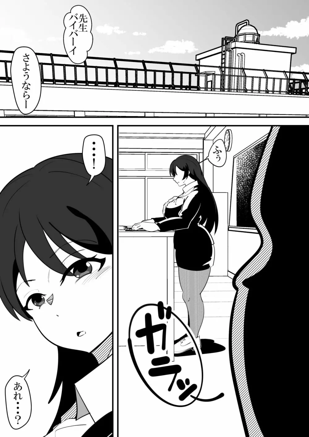 助けたいじめられっ子に催眠をかけられてしまう女性教師の話。 - page8