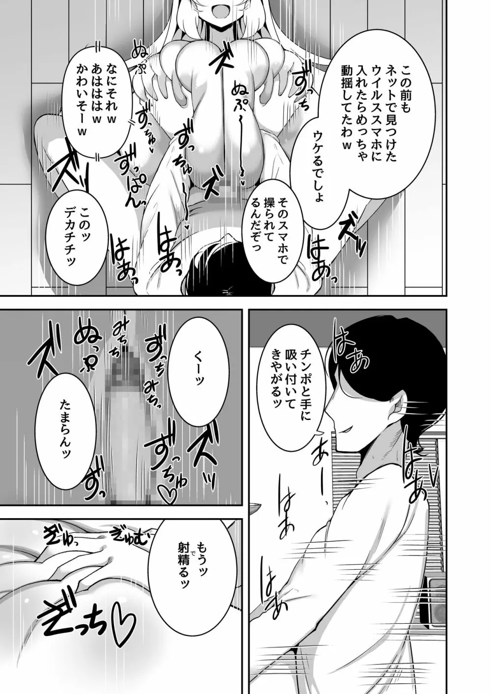 洗脳改変アプリで生意気な妹を都合の良いオナホにする話 - page16