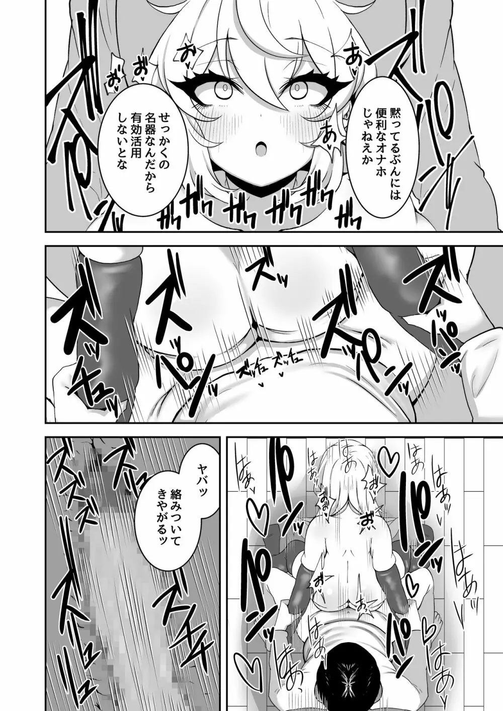 洗脳改変アプリで生意気な妹を都合の良いオナホにする話 - page19