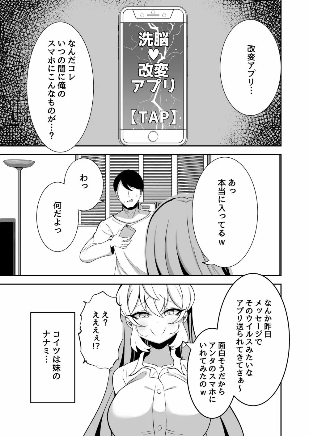 洗脳改変アプリで生意気な妹を都合の良いオナホにする話 - page2