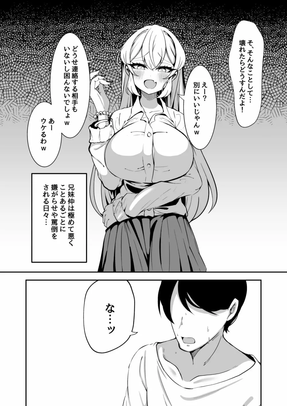 洗脳改変アプリで生意気な妹を都合の良いオナホにする話 - page3