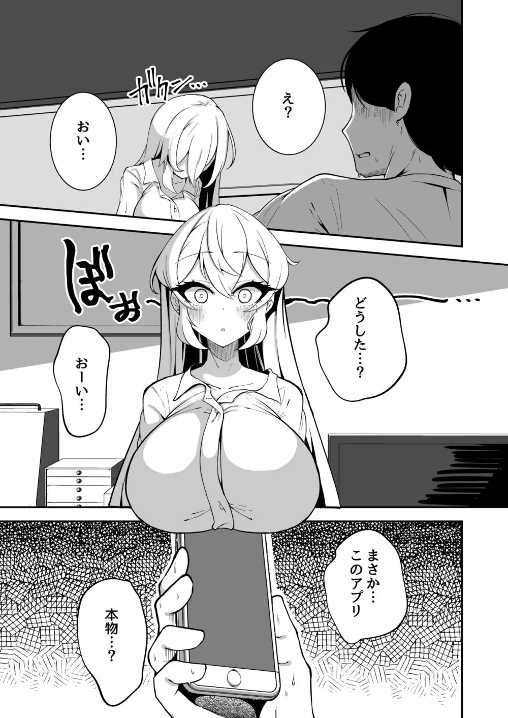 洗脳改変アプリで生意気な妹を都合の良いオナホにする話 - page6