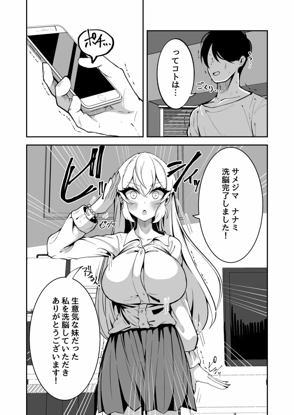 洗脳改変アプリで生意気な妹を都合の良いオナホにする話 - page7