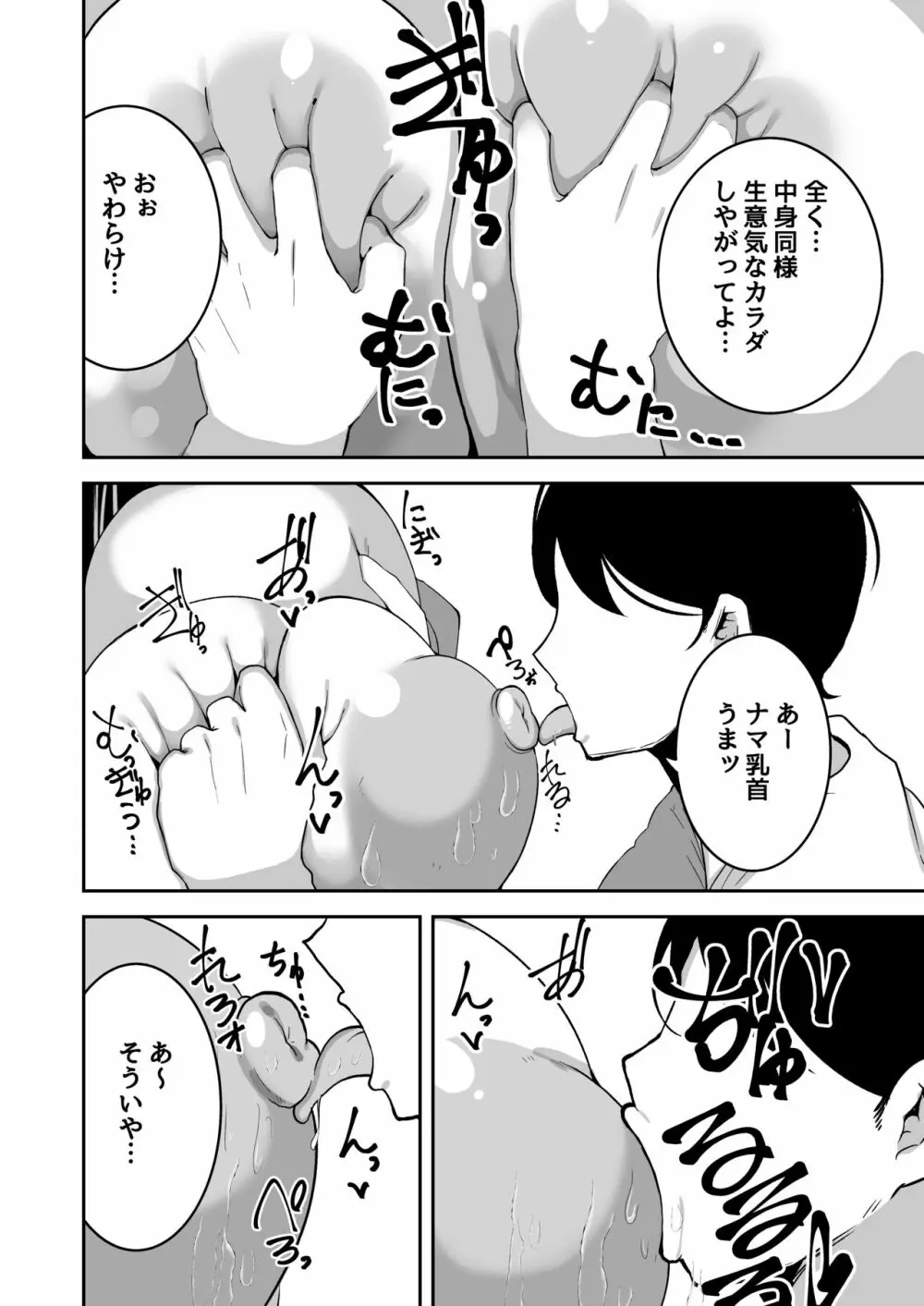 洗脳改変アプリで生意気な妹を都合の良いオナホにする話 - page9