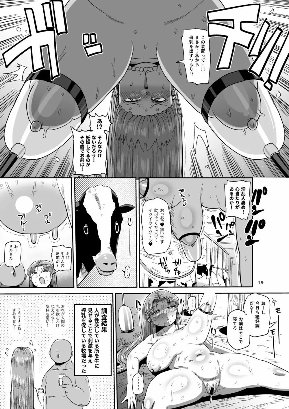 みんなの調査少女2 - page18